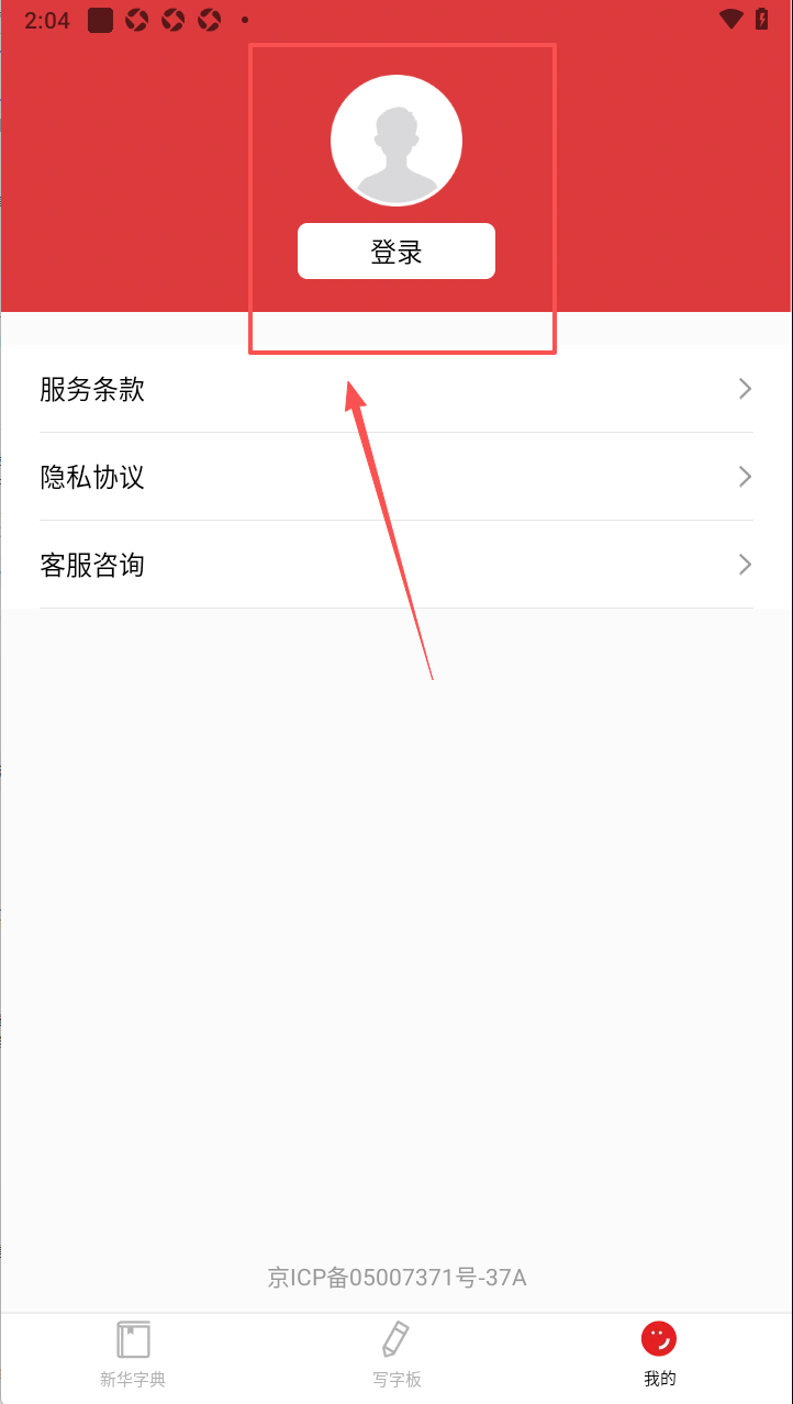 新华字典手机版完整版app下载