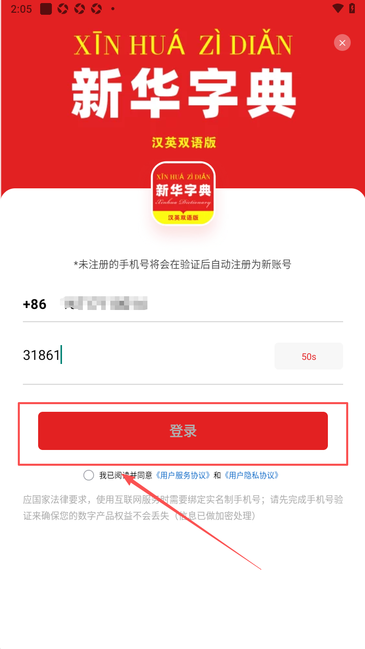 新华字典手机版完整版app下载