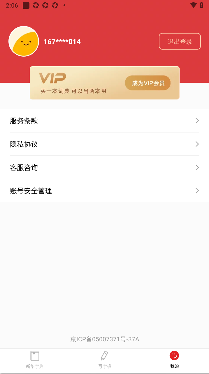 新华字典手机版完整版app下载