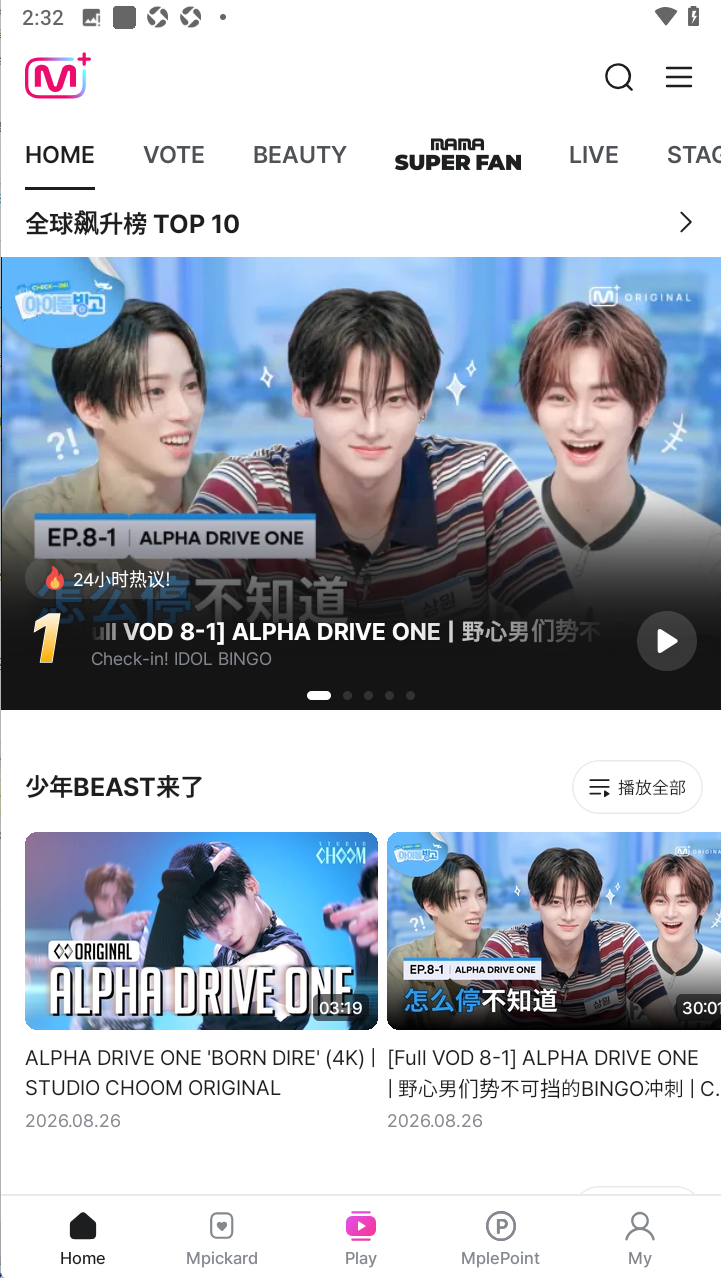 mnet plus最新版安卓下载