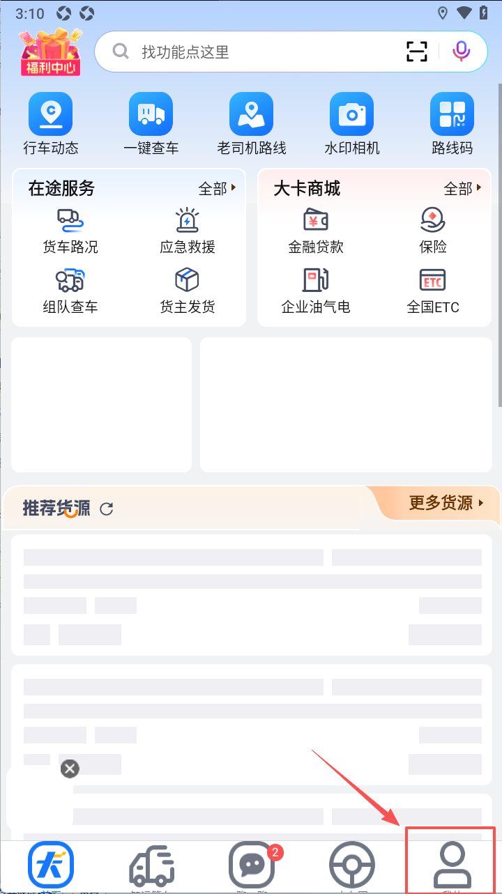 车旺大卡官方8·30版本