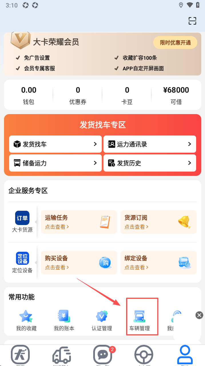 车旺大卡官方8·30版本