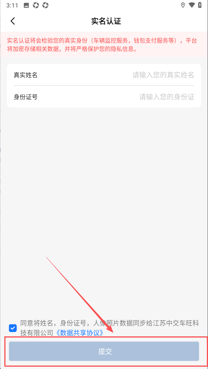 车旺大卡官方8·30版本