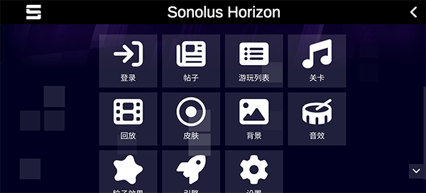 Sonolus最新版2026