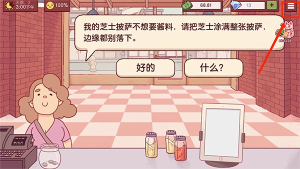 可口的披萨美味的披萨无限金币版中文版2026