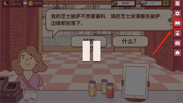 可口的披萨美味的披萨无限金币版中文版2026