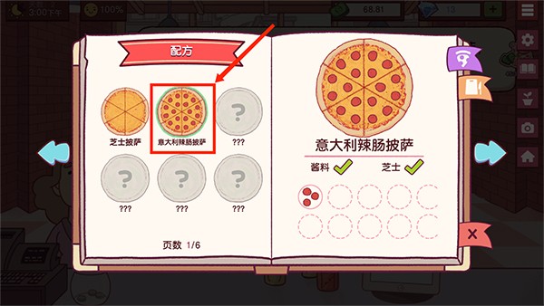 可口的披萨美味的披萨无限金币版中文版2026