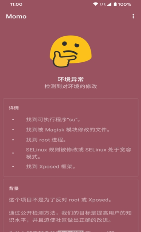 momo环境检测2026最新版