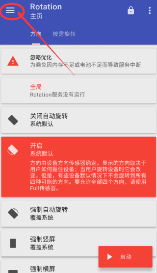 rotation屏幕旋转apk安装包下载