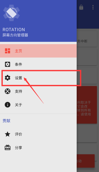 rotation屏幕旋转apk安装包下载