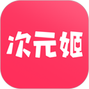 次元姬小说免费版无限阅读
