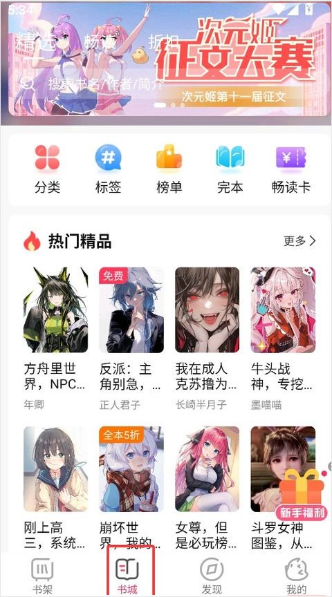 次元姬小说免费版无限阅读