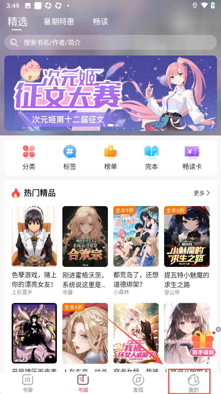 次元姬小说免费版无限阅读