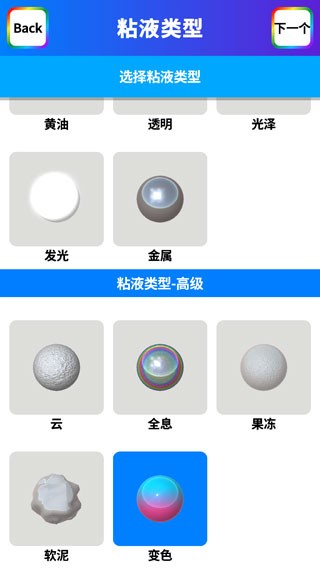 软泥模拟器无限金币中文版