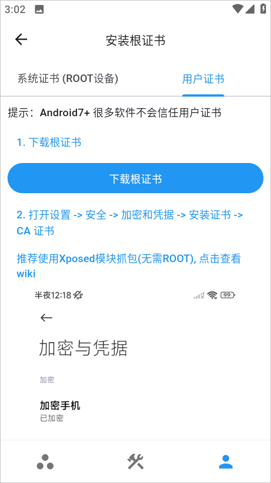 proxypin下载手机版
