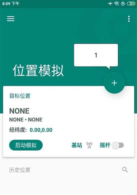 fake location官方版中文版