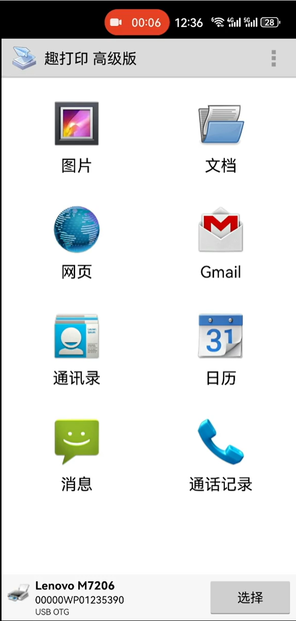 趣打印官方下载最新版本