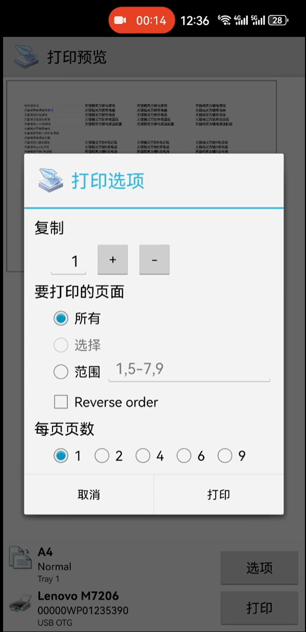 趣打印官方下载最新版本