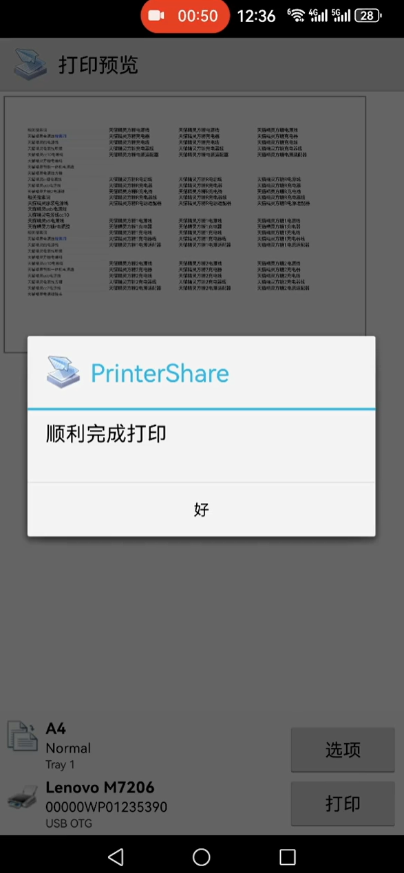 趣打印官方下载最新版本