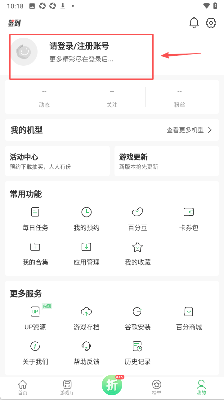 百分网游戏盒下载最新版