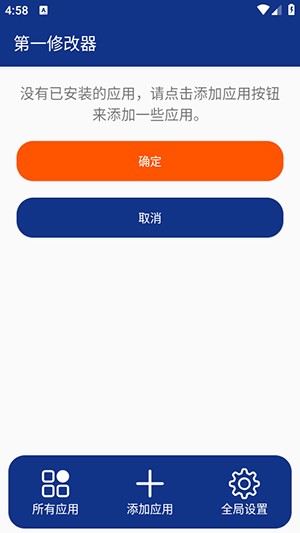 第一修改器1.0.2官方正版