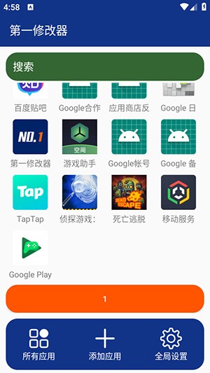 第一修改器1.0.2官方正版