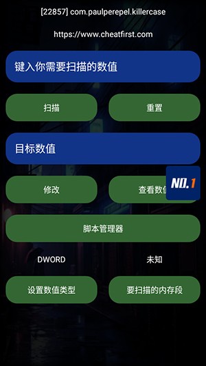 第一修改器1.0.2官方正版