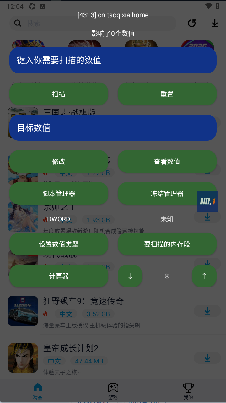 第一修改器1.0.2官方正版