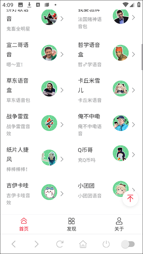 趣味语音盒子下载2026版