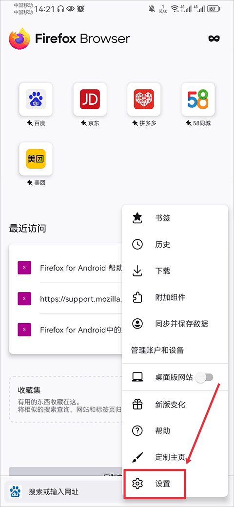 火狐浏览器手机版下载安装最新版