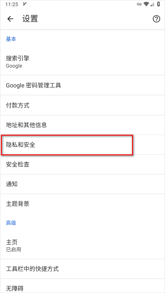 Google chrome浏览器手机安卓版下载