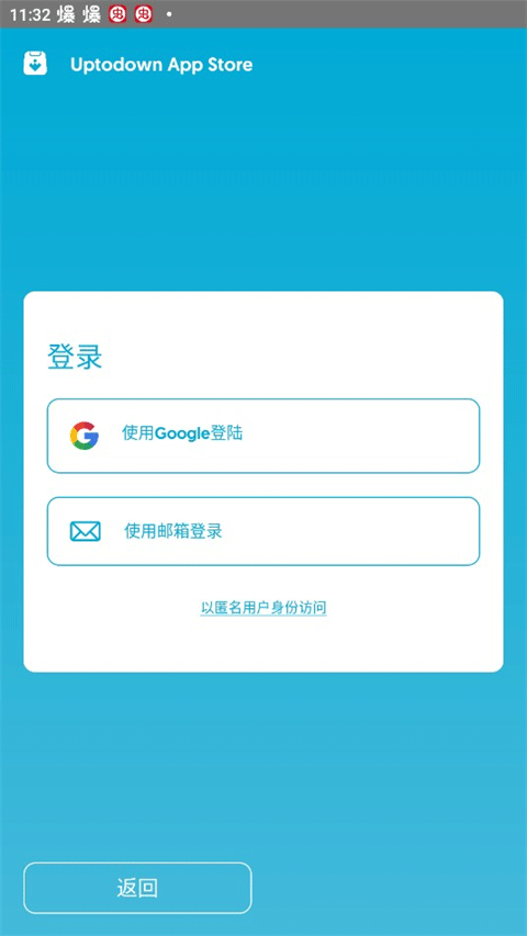 uptodown商店下载官方正版