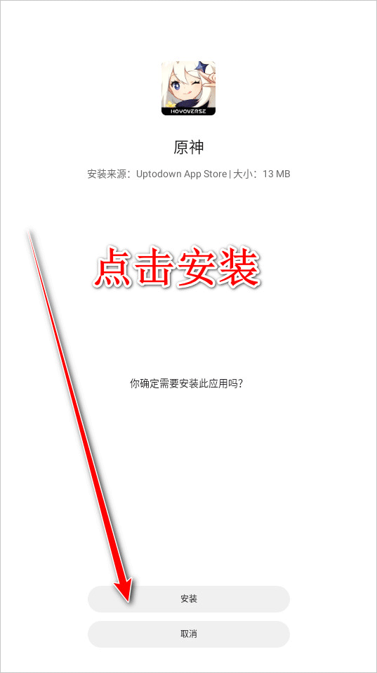 uptodown商店下载官方正版
