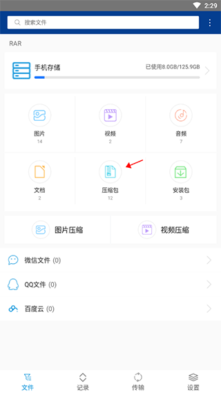 winrar解压缩软件免费版