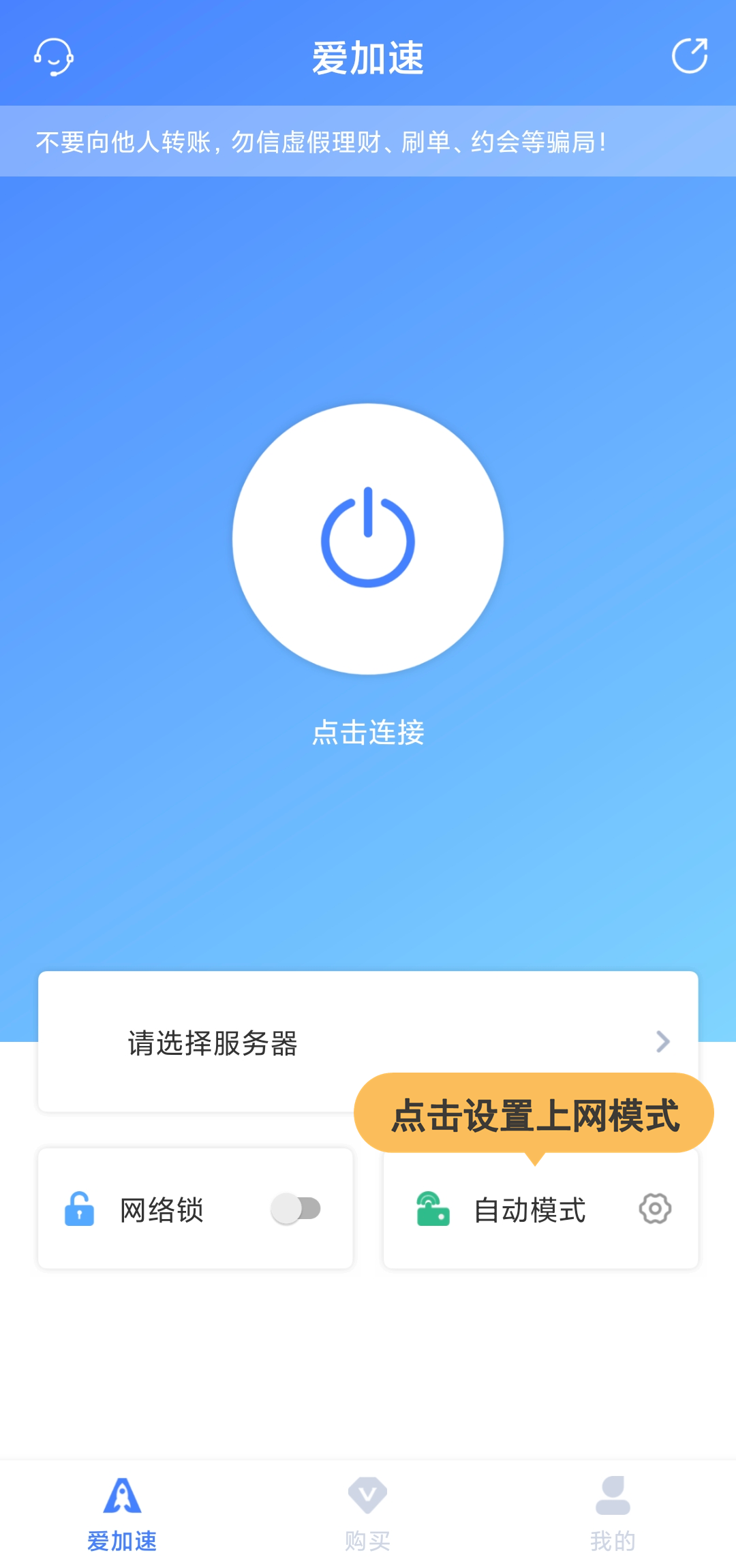 爱加速免费下载安装