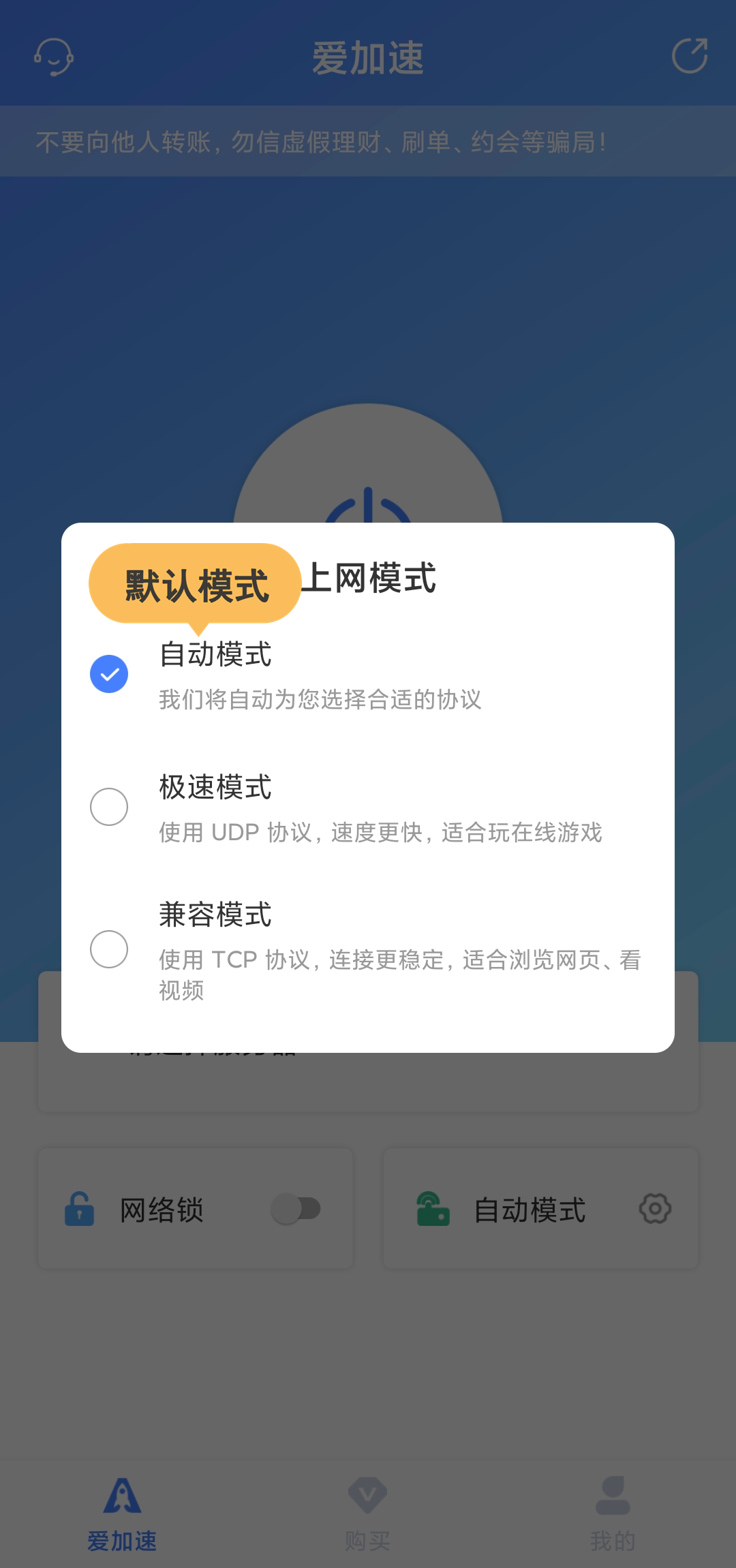 爱加速免费下载安装