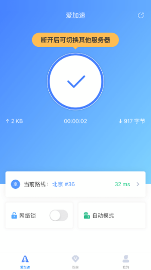 爱加速免费下载安装