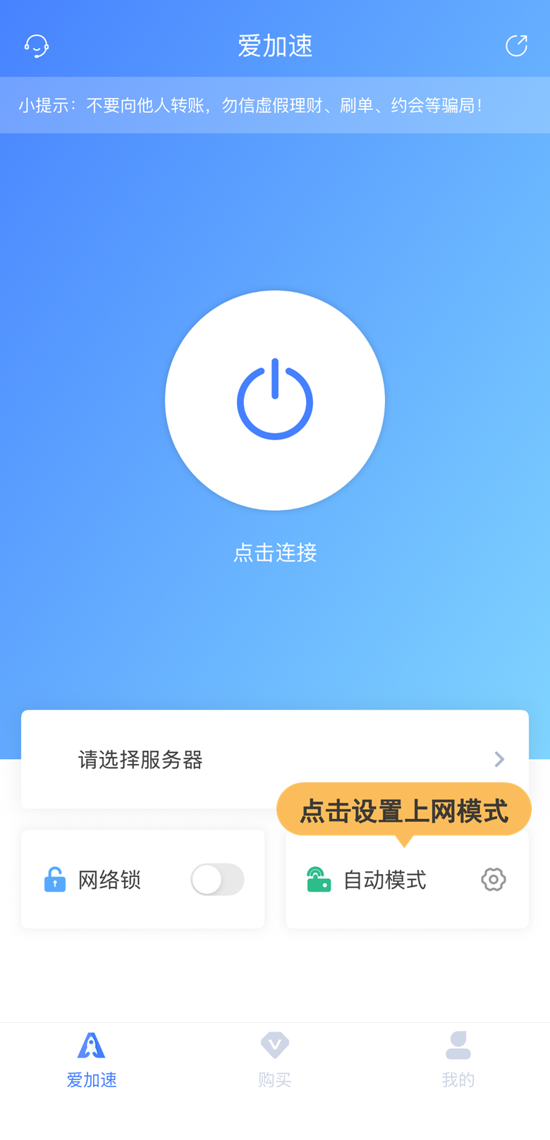 爱加速免费下载安装