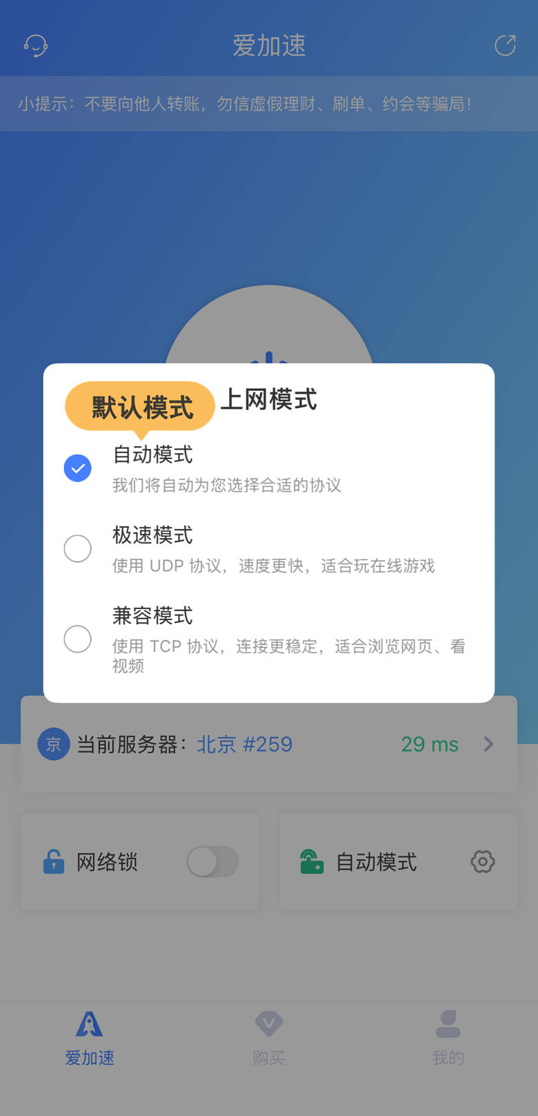 爱加速免费下载安装