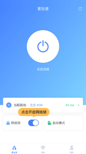 爱加速免费下载安装
