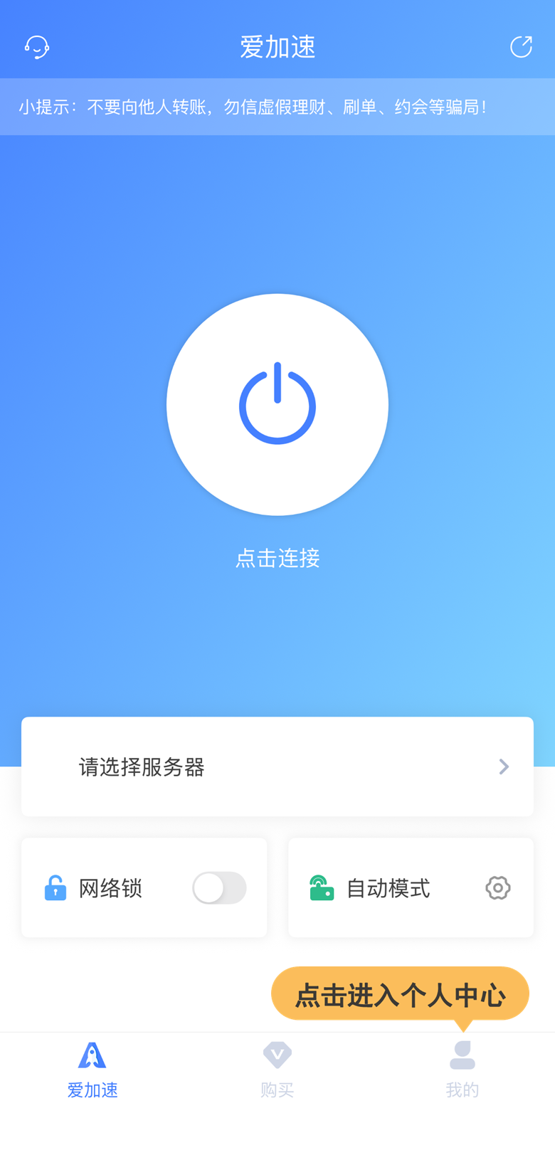 爱加速免费下载安装