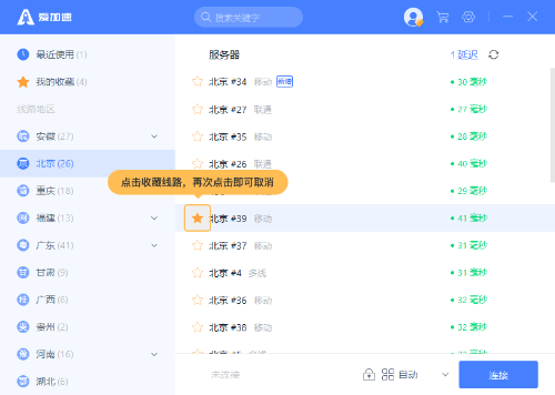 爱加速免费下载安装