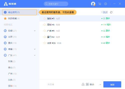 爱加速免费下载安装