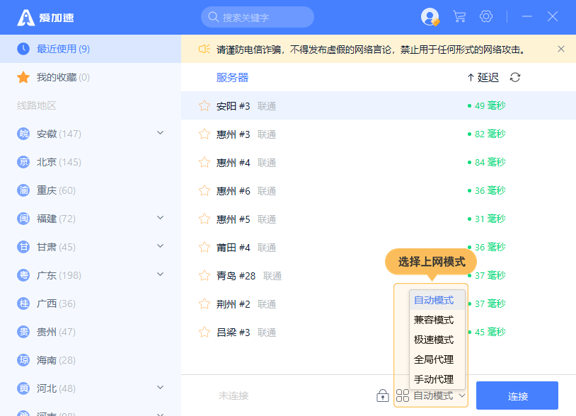 爱加速免费下载安装