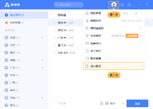 爱加速免费下载安装