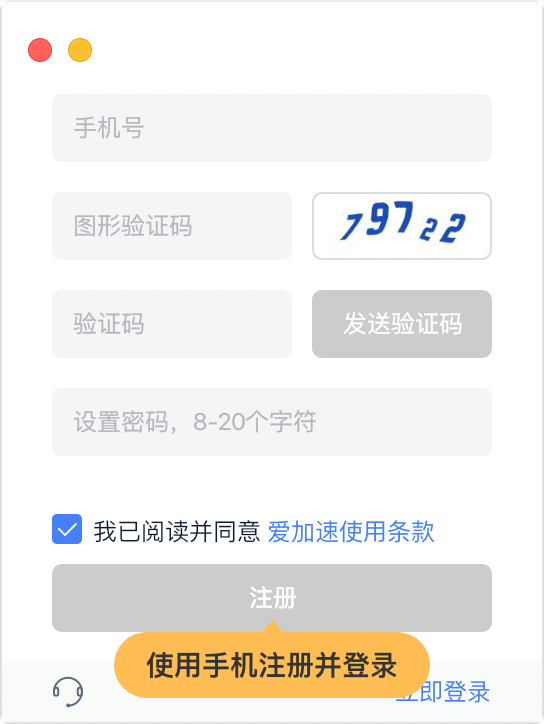 爱加速免费下载安装