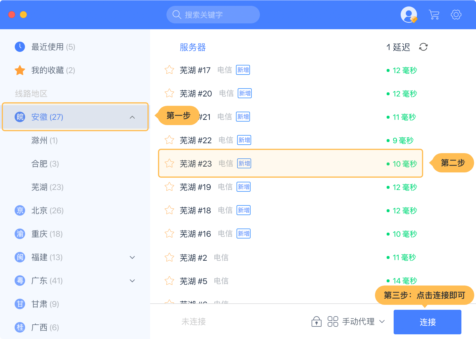 爱加速免费下载安装