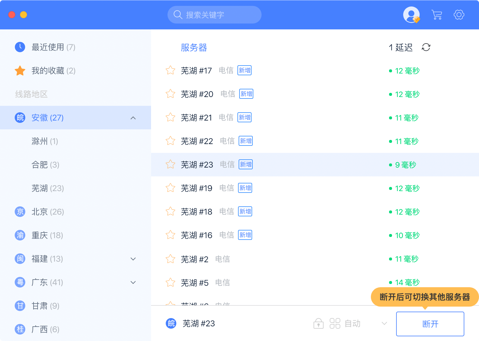 爱加速免费下载安装