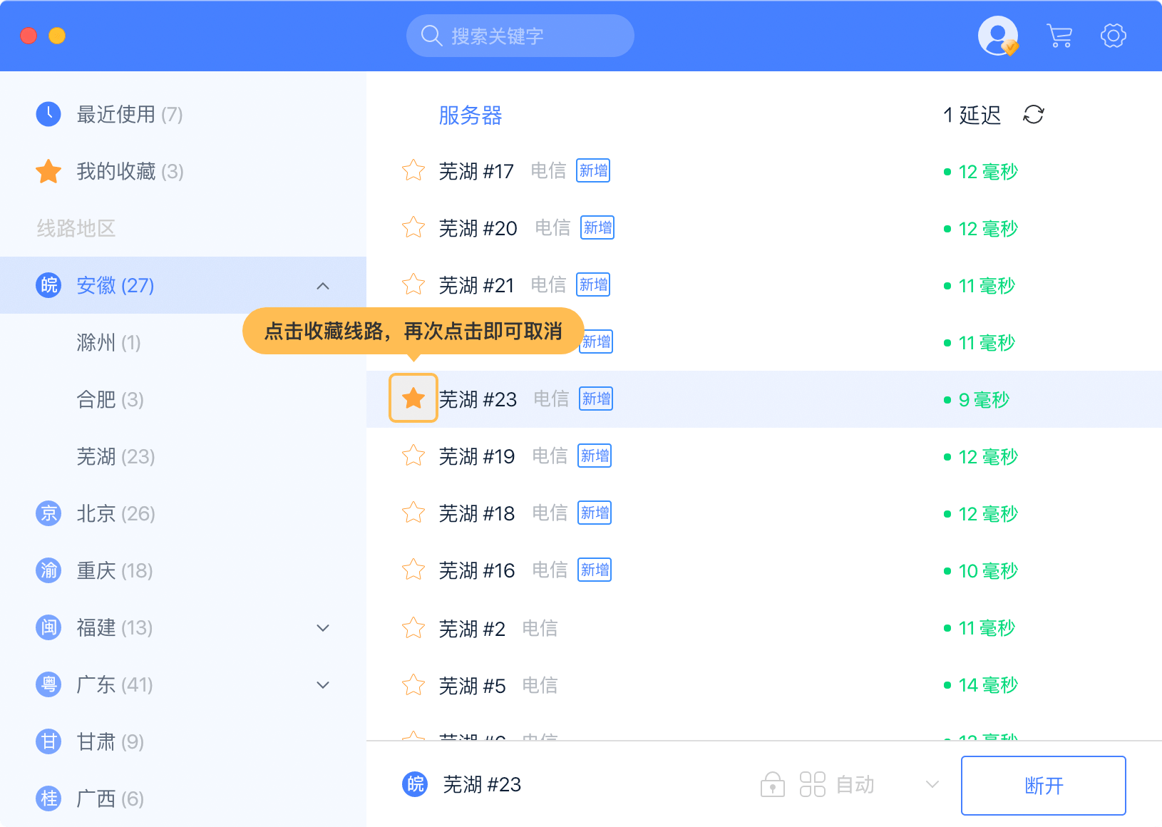 爱加速免费下载安装