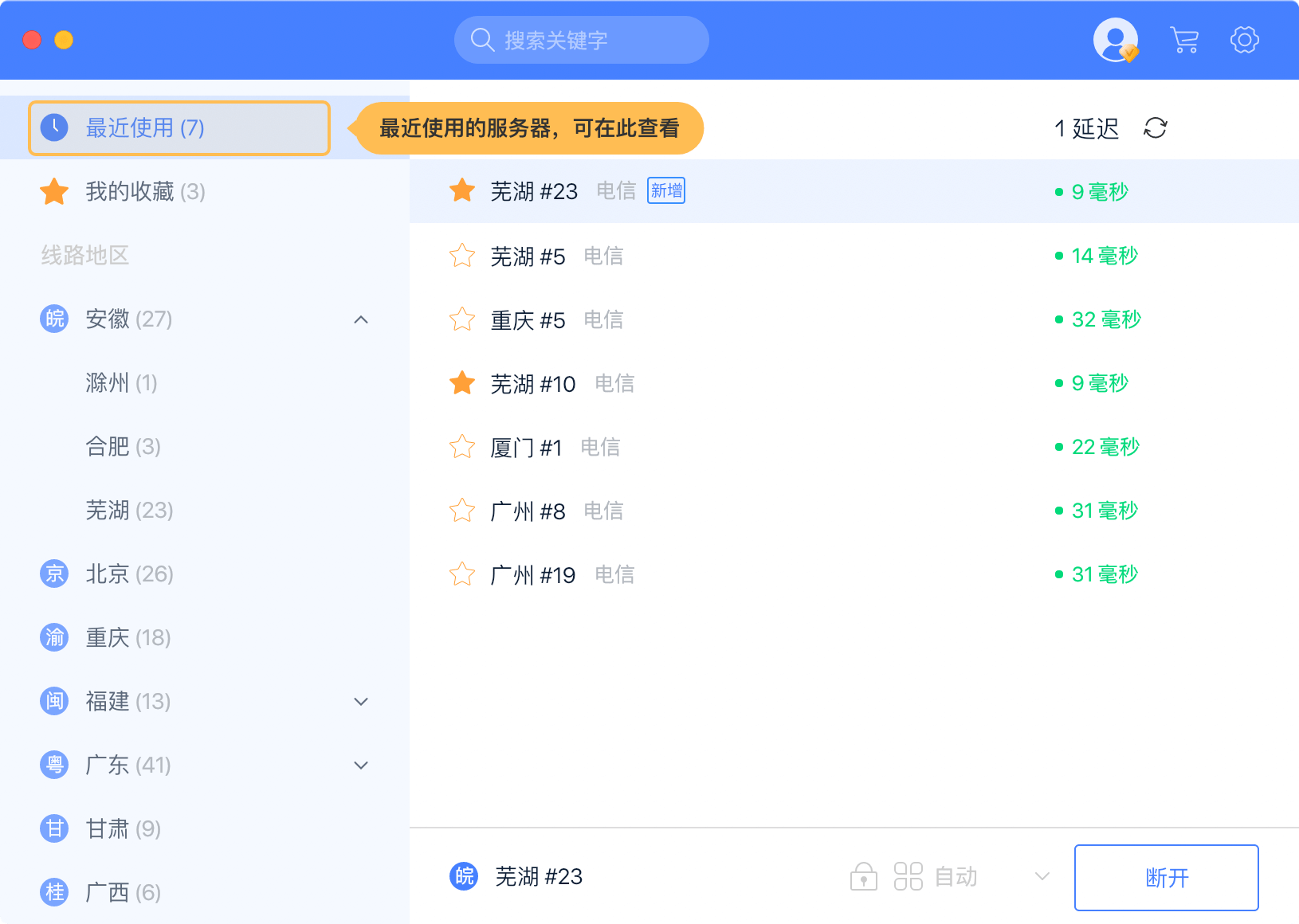 爱加速免费下载安装